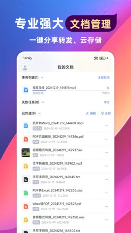 格式转换通 第4张图