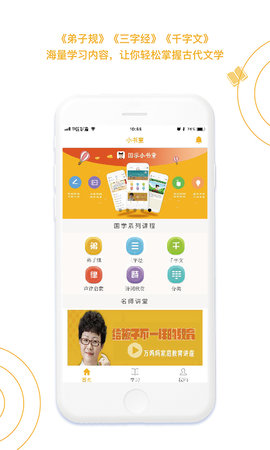 蒙学小书童APP