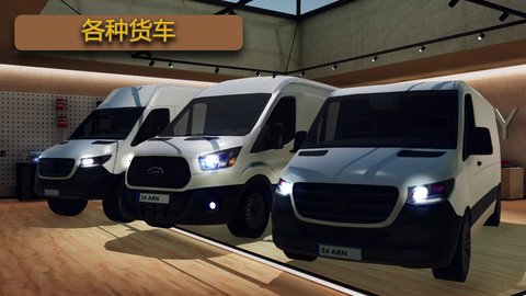货运车模拟器游戏