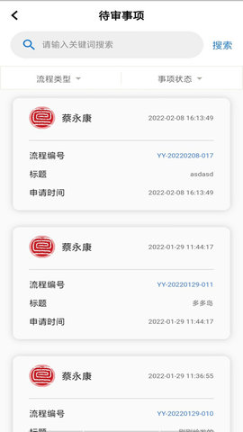 慧管章APP