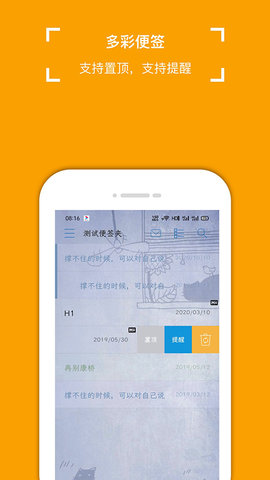 小周便签app 第1张图