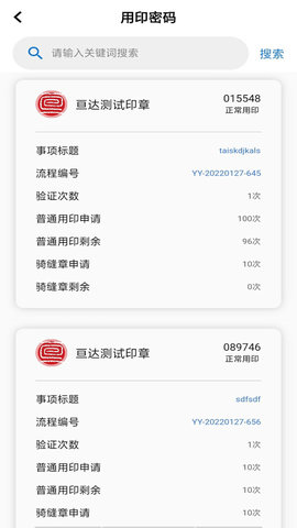 慧管章APP