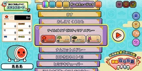 太鼓达人安卓版 第8张图