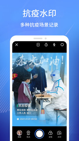工程相机打卡APP