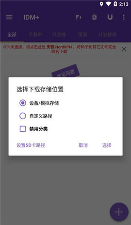 IDM下载器app 第1张图