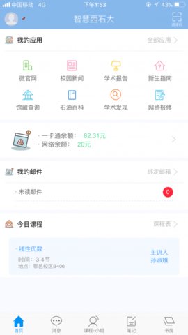 i西石大 第1张图
