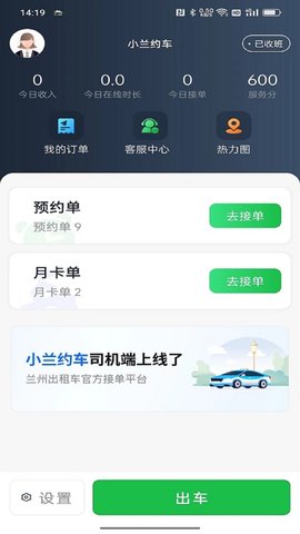 小兰约车司机端APP