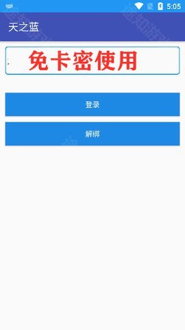和平精英天之蓝 第1张图
