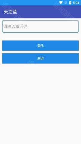 和平精英天之蓝游戏