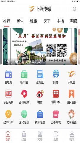 上善传媒最新版 第2张图