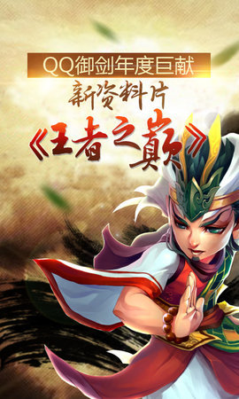 QQ御剑 第2张图