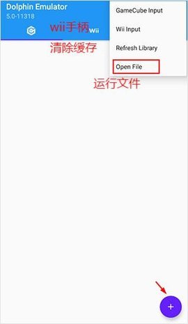dolphin模拟器安卓 第1张图