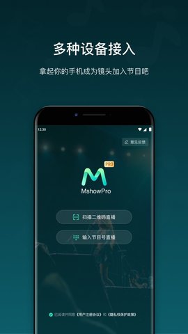 MshowPro软件APP