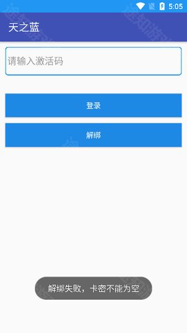和平精英天之蓝游戏