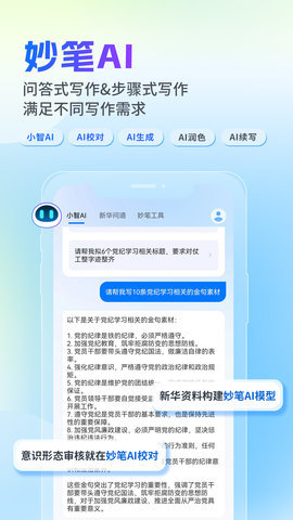 新华妙笔 第2张图