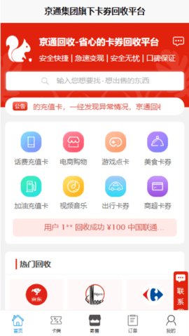 京通回收 第3张图