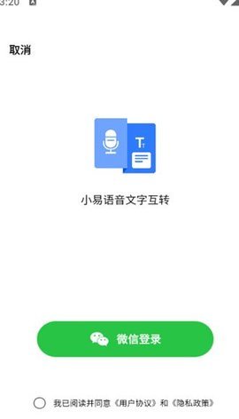 小易语音文字互转 第2张图