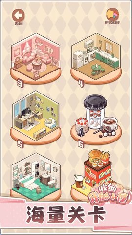 收纳我的小屋2游戏