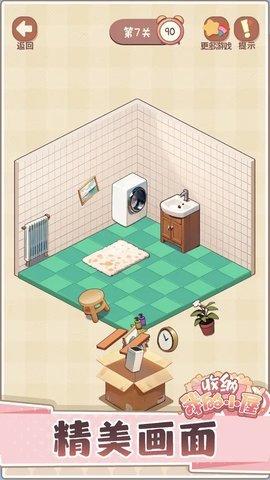 收纳我的小屋2 第2张图