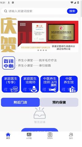耀百岁中医养生APP