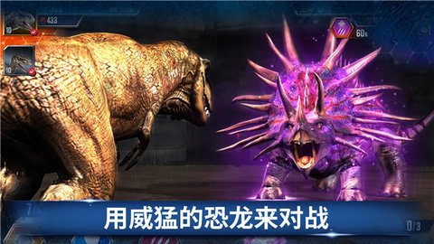 侏罗纪世界手游2025最新版 第7张图