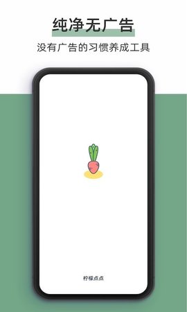 柠檬点点安卓版APP