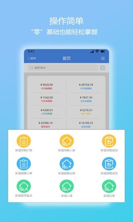 简库存APP