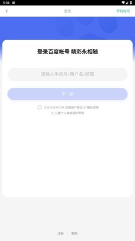 百度智慧课堂 第3张图