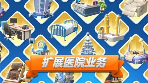 主题医院2 第1张图