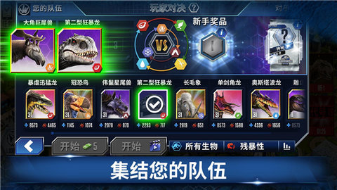 侏罗纪世界手游2025最新版 第6张图