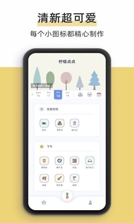 柠檬点点安卓版 第1张图