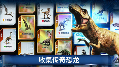 侏罗纪世界手游2025最新版游戏