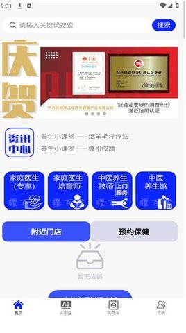 耀百岁中医养生 第1张图