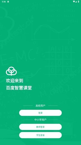 百度智慧课堂 第2张图