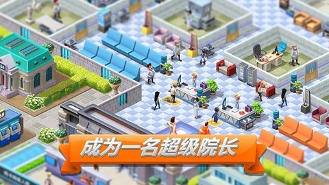 主题医院2 第3张图