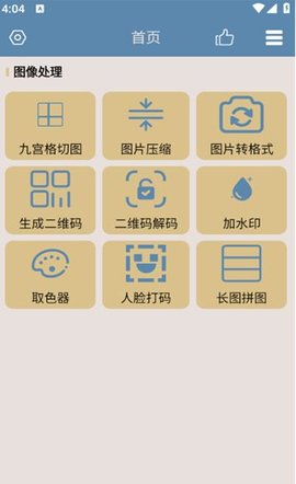 九宫图助手APP