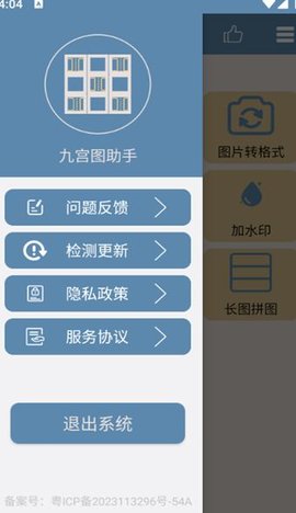 九宫图助手APP