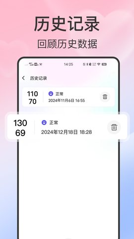 血压血糖智测APP