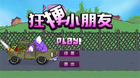 狂梗小朋友 第1张图
