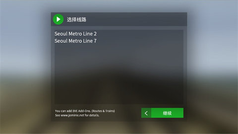 列车模拟2中文版 第2张图