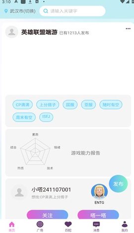 小嗒组队APP
