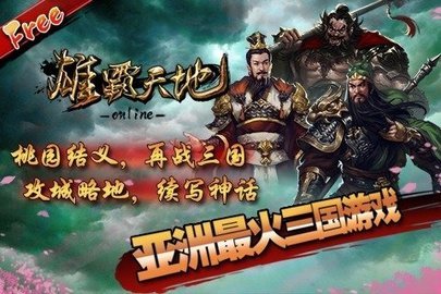 雄霸天地 第1张图