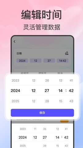 血压血糖智测APP