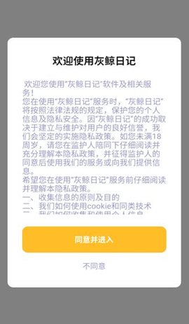 灰鲸日记APP