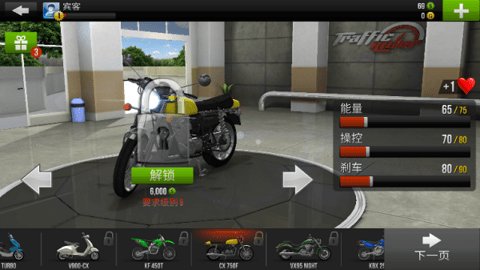 Traffic Rider 第6张图