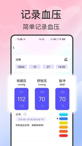 血压血糖智测 第3张图
