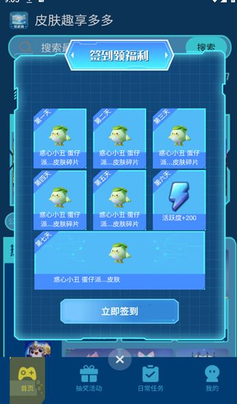 皮肤趣享多多APP