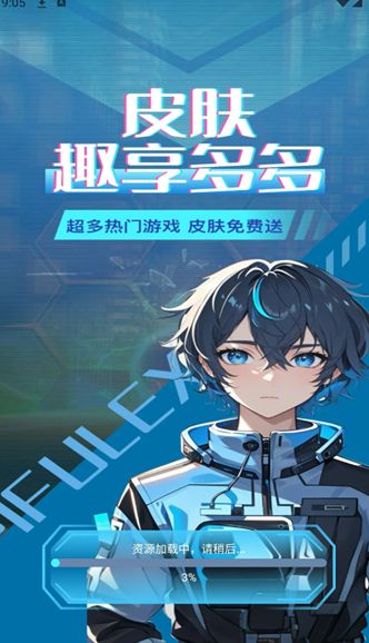 皮肤趣享多多APP