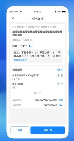 嘉达骑士APP