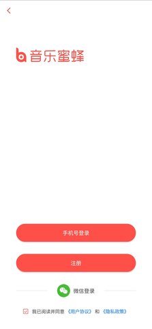 音乐蜜蜂官方版 第2张图
